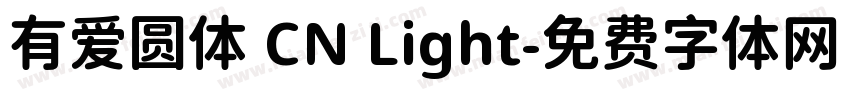 有爱圆体 CN Light字体转换